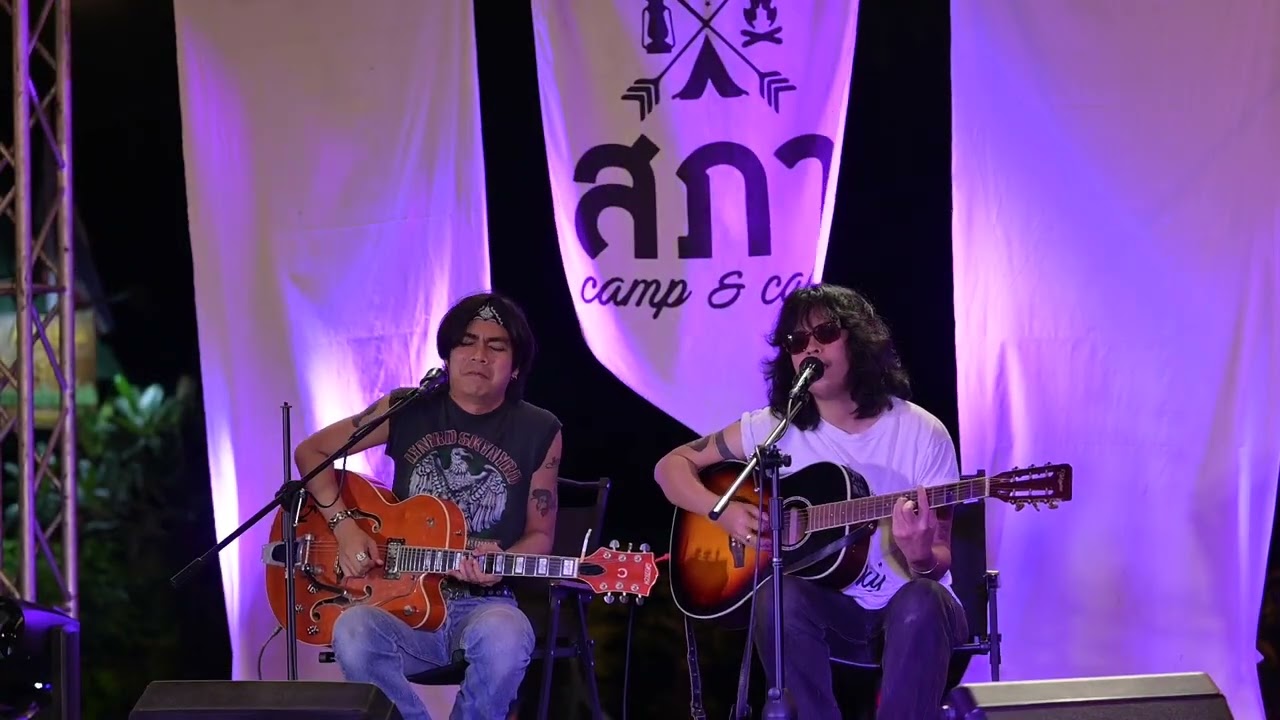 ชีวิน คณะขวัญใจ feat.Bay Southernboy -รักสลักอก (Live in สภาแคมป์)
