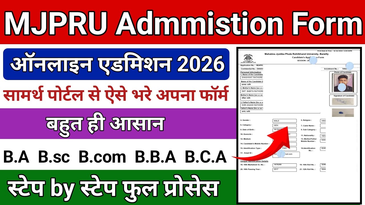 Mjpru Admission Form Kaise fill up kare 2026 | MJPRU Admission Form 2026 me Kaise bhare online