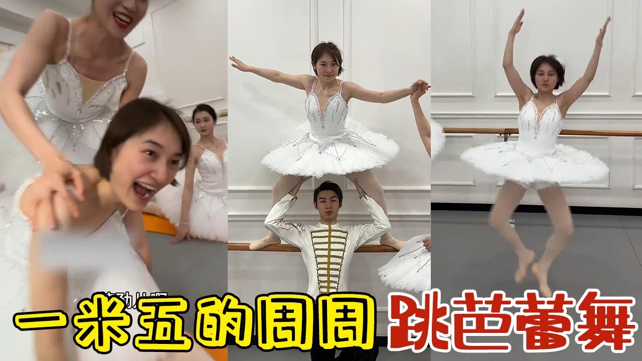 【周周啊】周周：我跳得還行吧！#funny #閨蜜 #好朋友 #vlog #分享 #熱門#搞笑 #爆笑#搞笑女