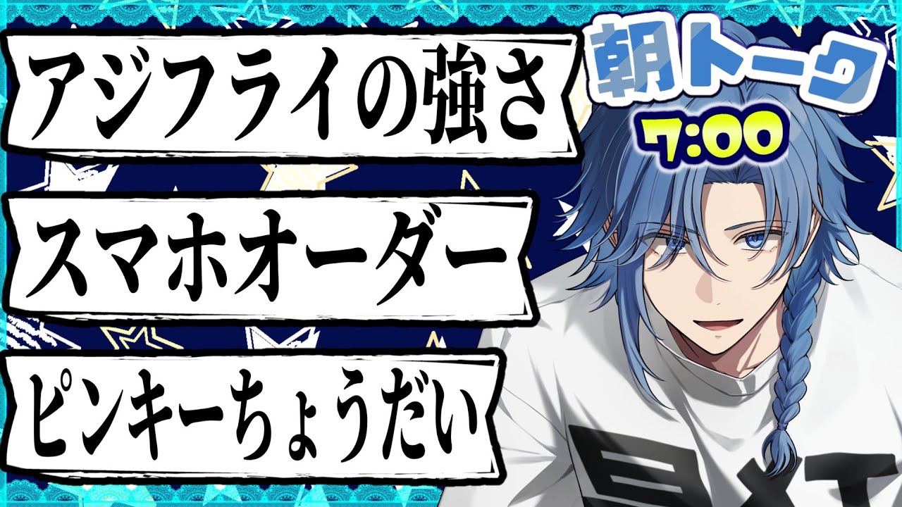 【初見◎途中参加◎】リスナーアンケートーク【 アオイカーメン / 新人VTuber / 個人勢VTuber / 男性VTuber 】