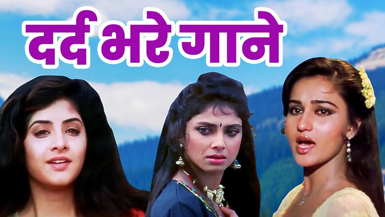 Dard Bhare Gaane | दर्द भरे गाने | गम भरे प्यारे के गाने | Lata Mangeshkar | Alka Yagnik Hindi Songs