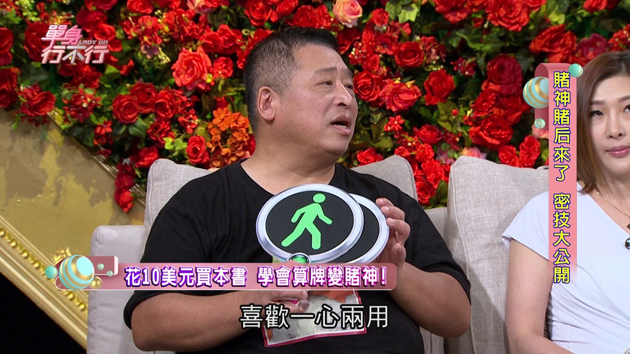 賭神賭后的投資人生20180912（台灣賭神戴子郎、郭慧貞Kitty Kuo、唐宏安、高仁和、詹惠珠）