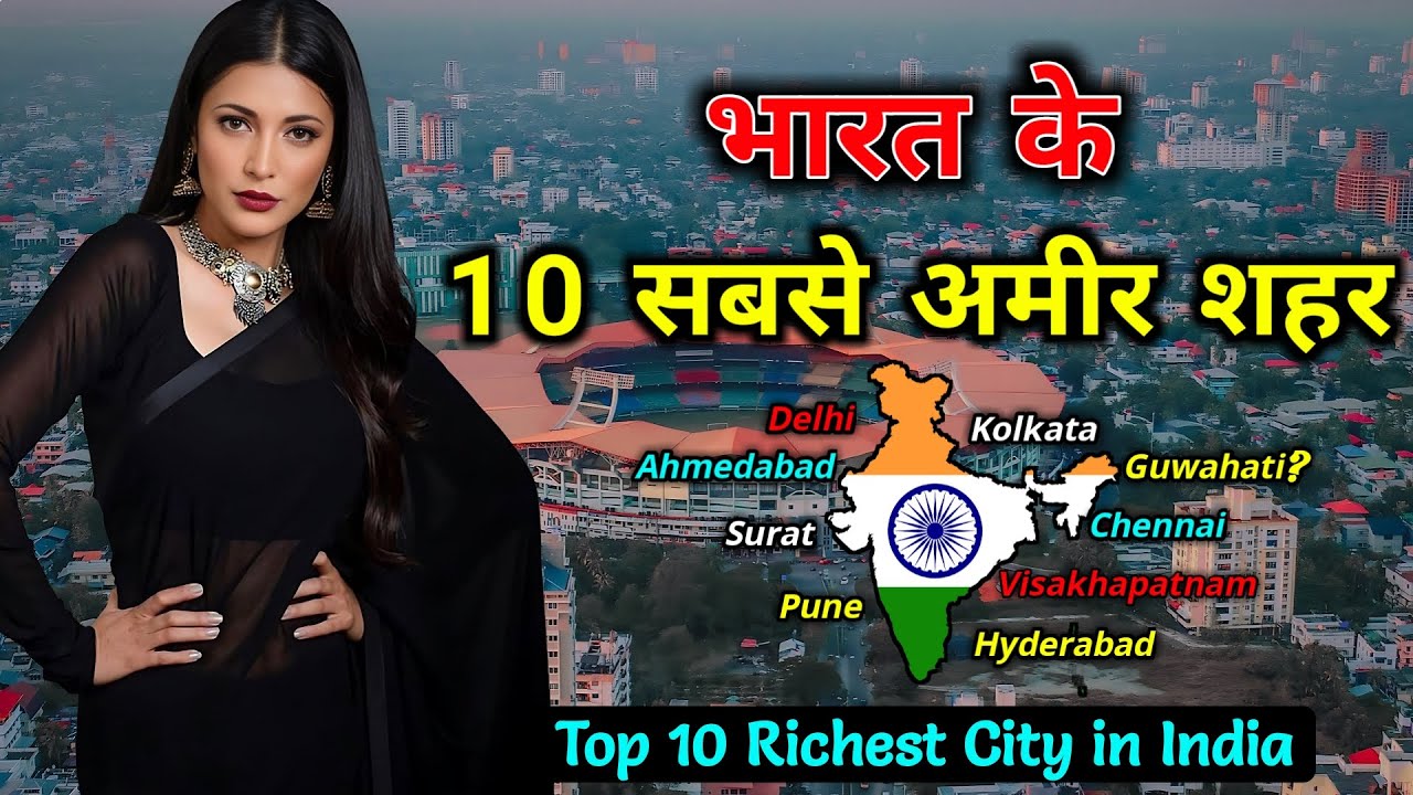 भारत के 10 सबसे अमीर शहर / Top 10 Richest Cities in INDIA