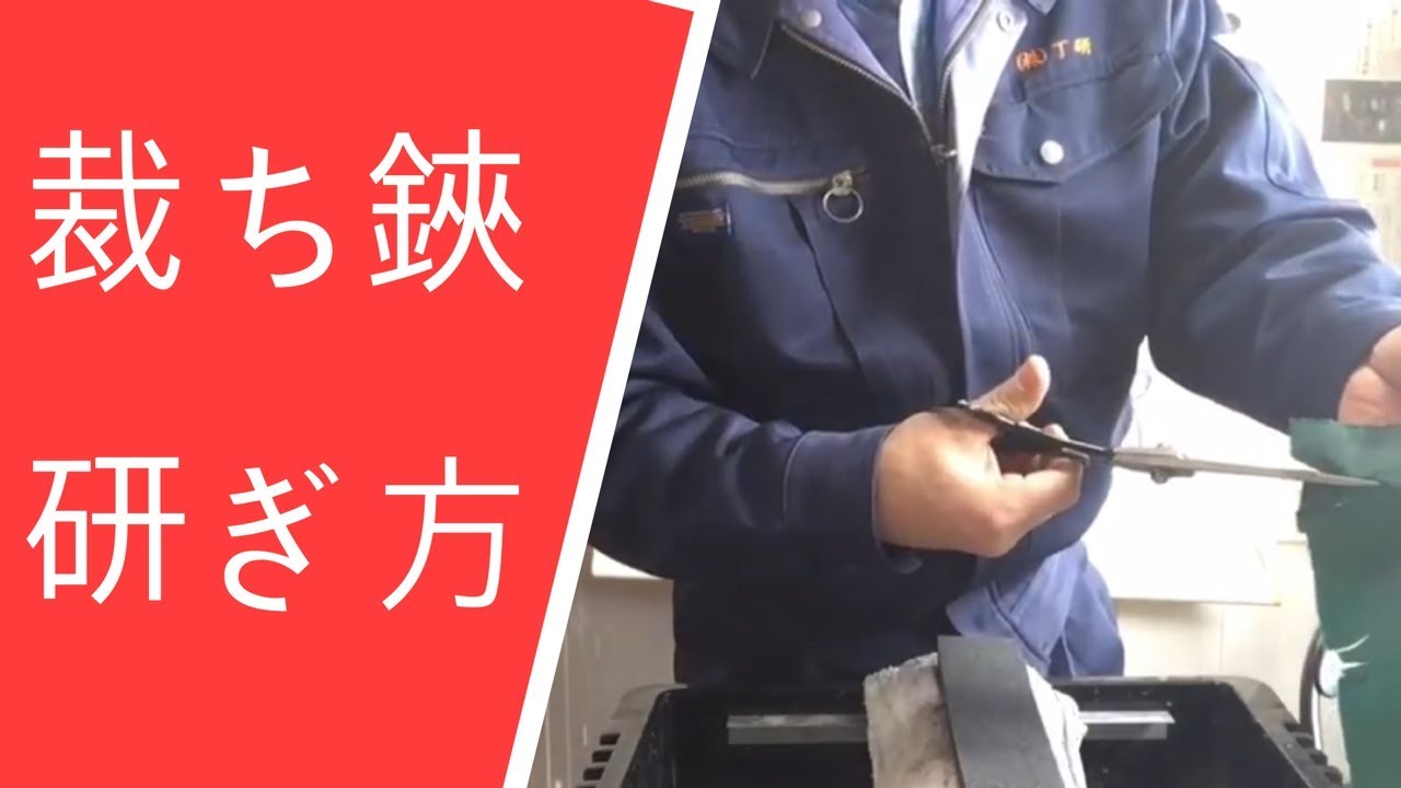 Japan Scissors　How to sharpen　裁ち鋏の研ぎ方 研ぎ料金,値段1300円プラス消費税