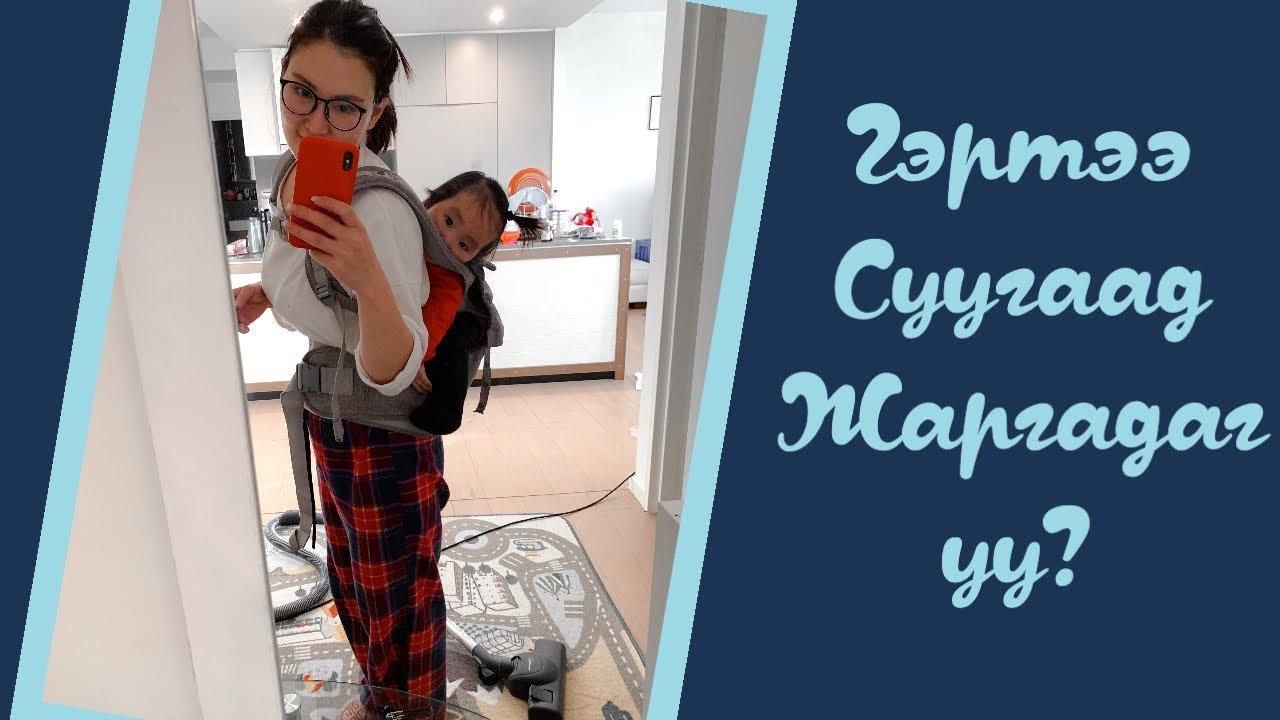 Гэртээ Суугаа Ээжүүд Үнэхээр Жаргадаг уу❓| Эхнэр Нөхрийн Аминчхан Яриа