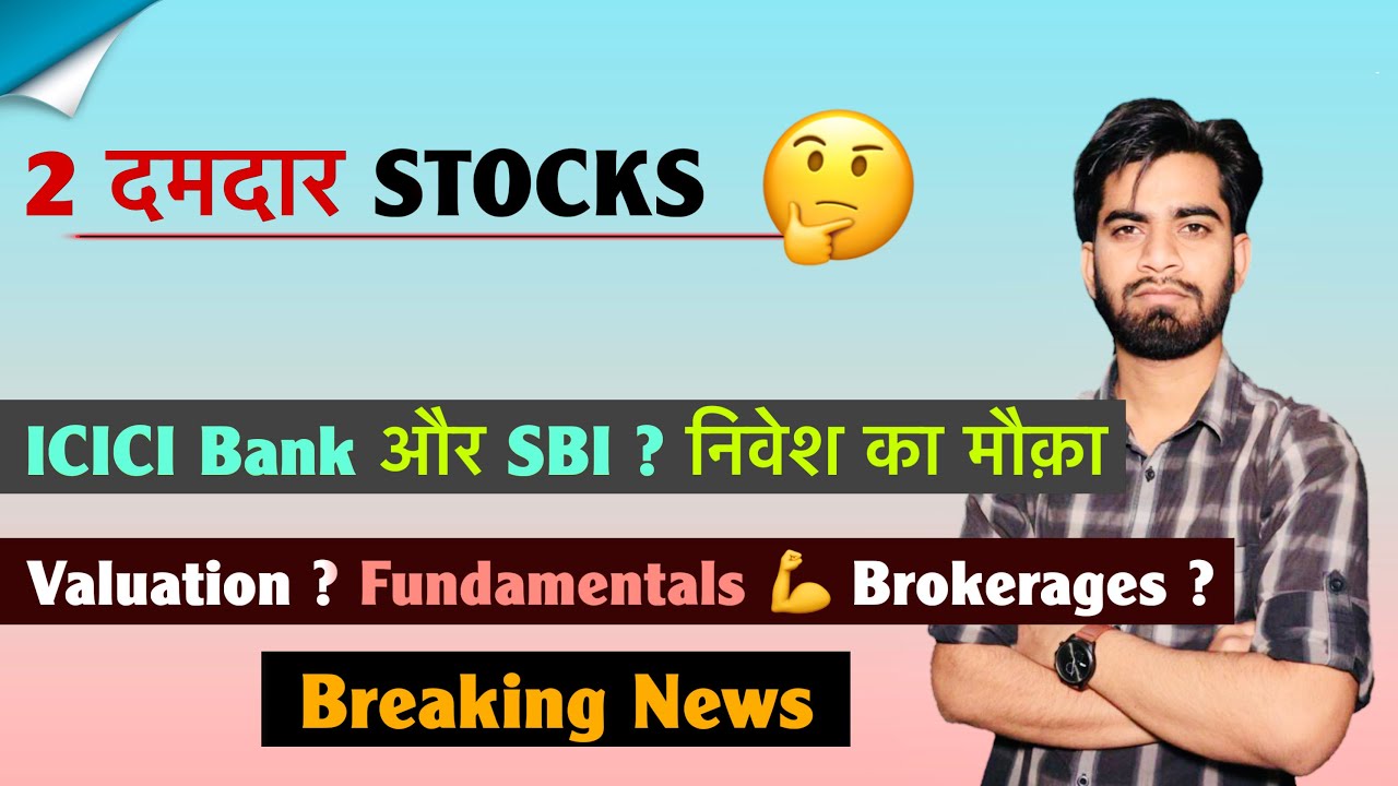 2 Powerful Stocks 🤔 ICICI Bank and SBI? Opportunity to Invest 😱 Valuation? Fundamentals 💪 Breakin...