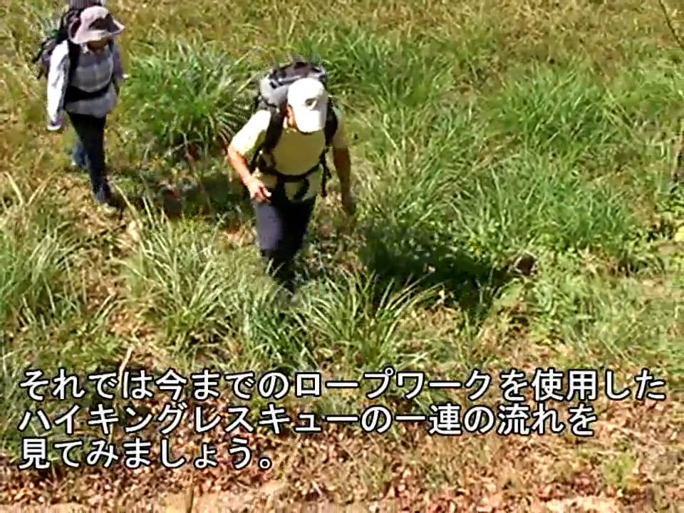 ハイキングロープワークマニュアル