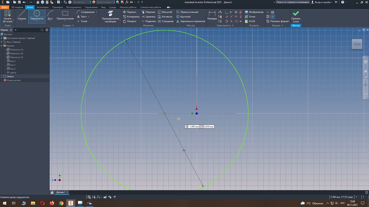 Autodesk Inventor Professional 2022  Урок 1