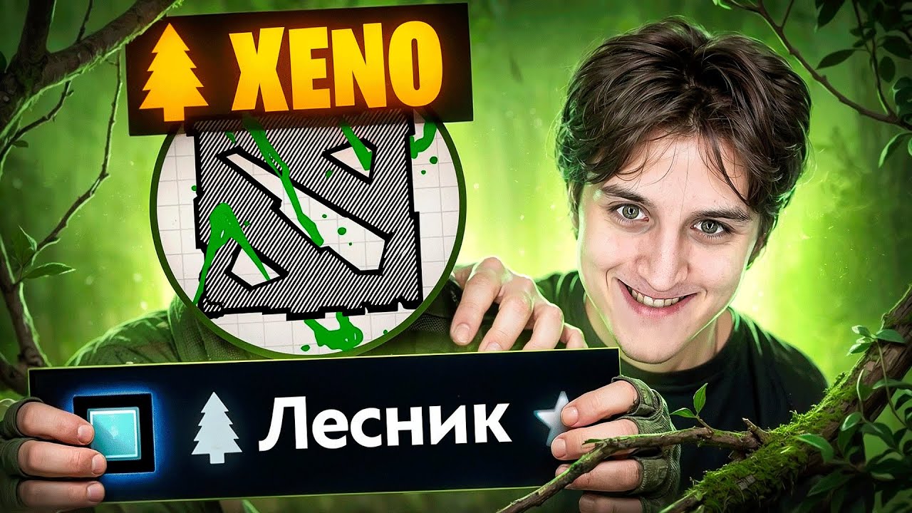 ПРОВЕРКА НА ЛЕС - КСЕНО