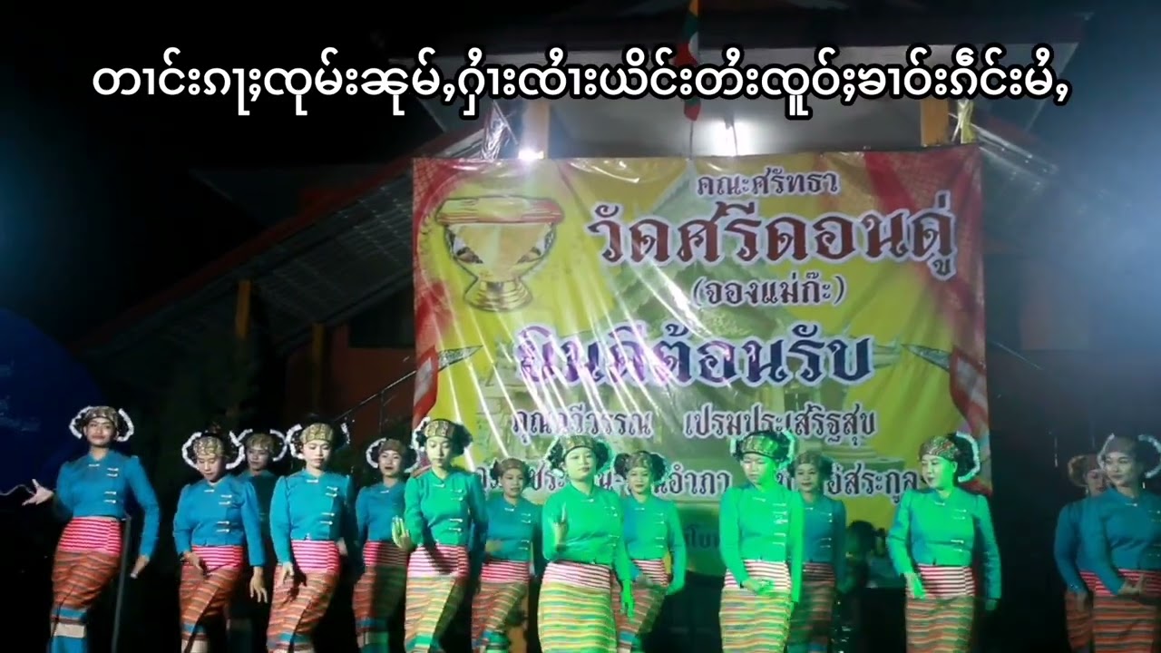 ၽဵင်းၵႂၢမ်းတၢင်းၵႃႈတႆး ယူႇလႂ်ၵေႃႈပဵၼ်တႆး