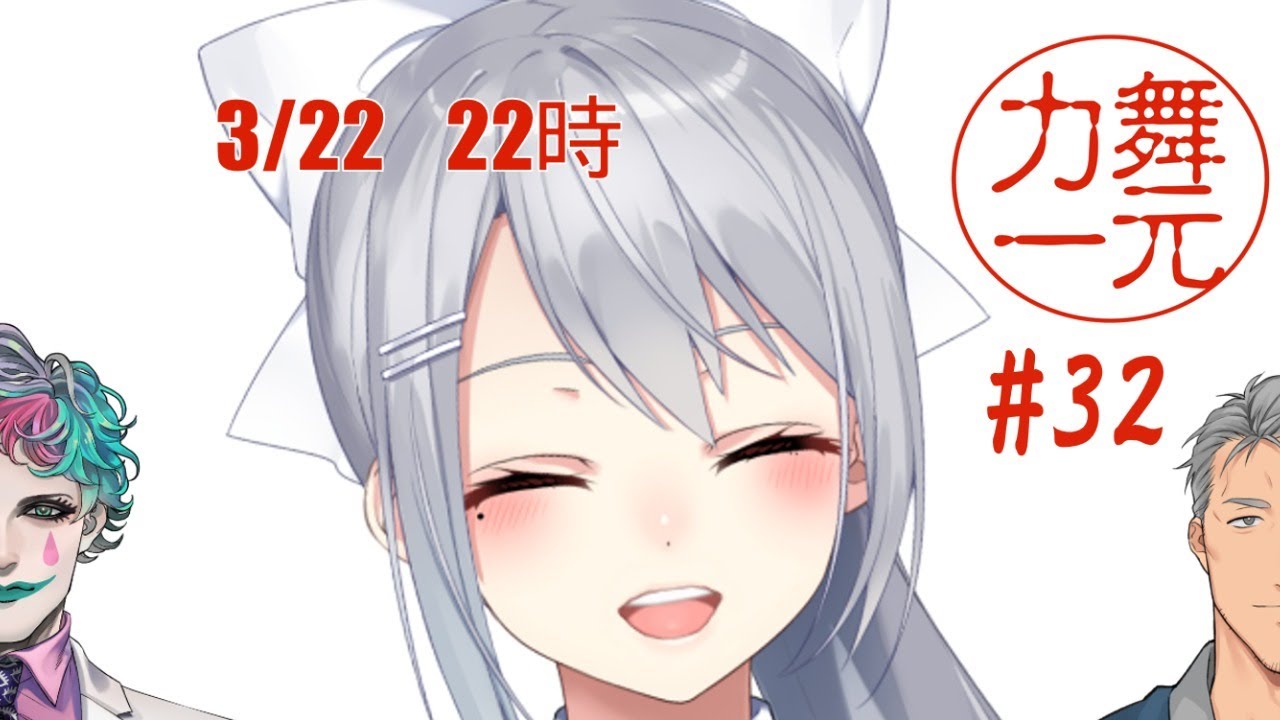 深夜ラジオ「舞元力一」 #32