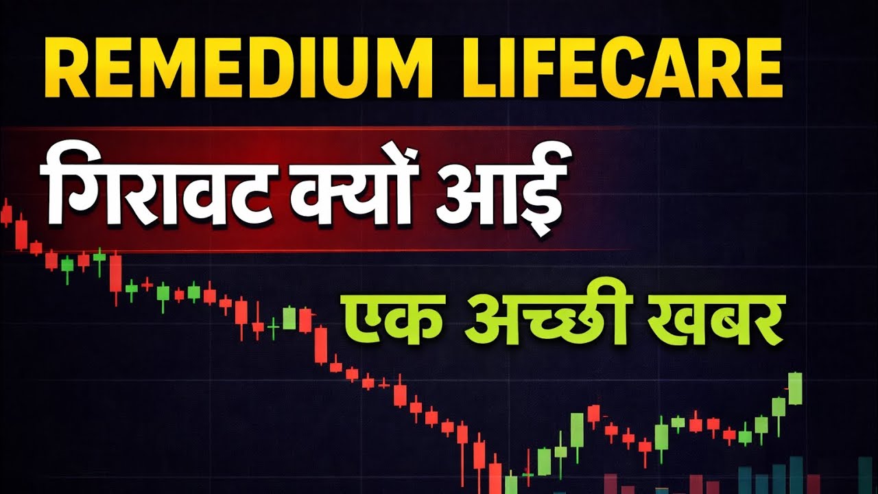REMEDIUM LIFECARE SHARE LATEST NEWS | GOOD NEWS | A GOOD UPDATE