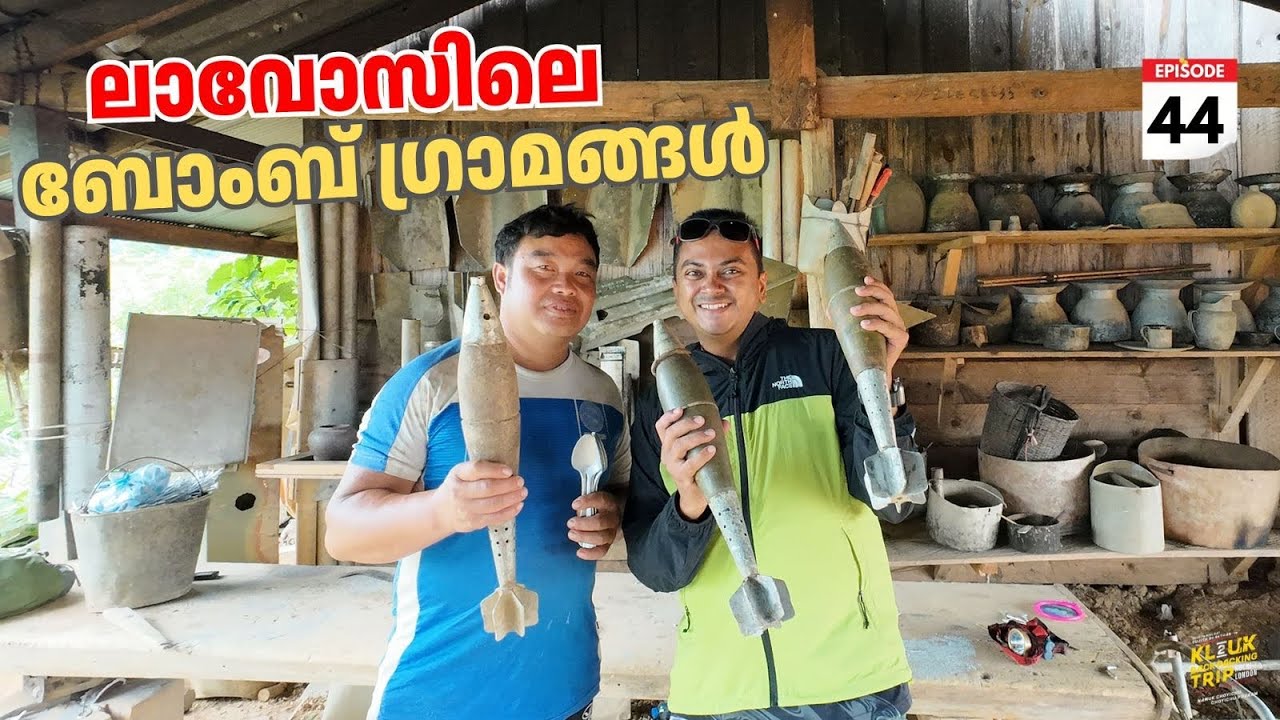 EP #44 The Most Bombed Country in The World | ബോംബ്‌‌ ഉപയോഗിച്ച് ജീവിക്കുന്ന Laos ലെ ഗ്രാമം‌