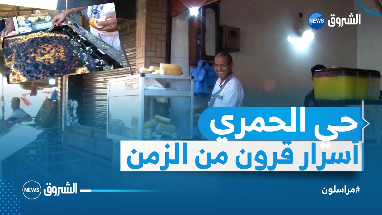 حي الحمري العتيق .. شاهد على زمن من ذهب #شاهدواا