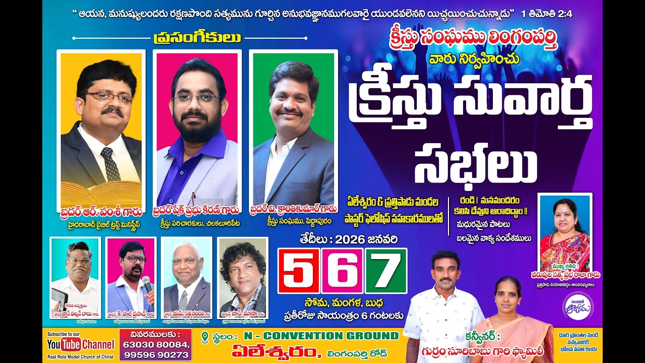 🔴క్రీస్తు సువార్త సభలు @Eleshvaram| 5-01-2026 | Bro. R. Vamshi | BTM Live |