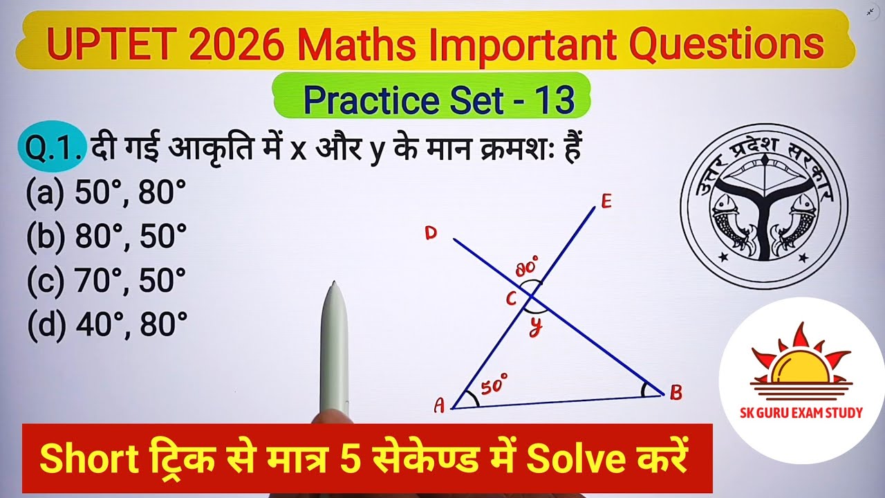 UPTET Maths Practice Set-13 || UPTET Maths Classes || UPTET Maths Videos || UPTET Maths PYQs | UPTET