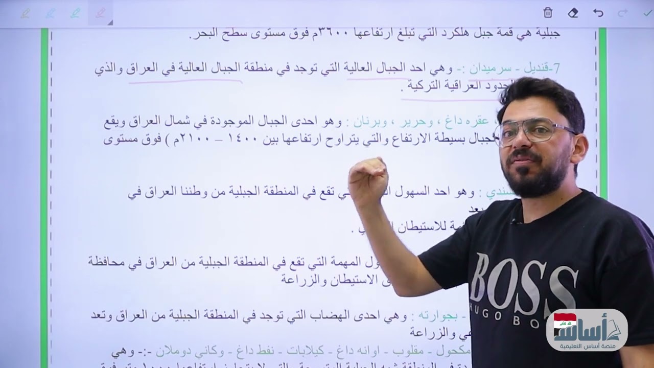 محاضرة (4) - التعاريف الجغرافية - فصل (1) || اجتماعيات (ثالث متوسط) مع أ. زياد الراوي