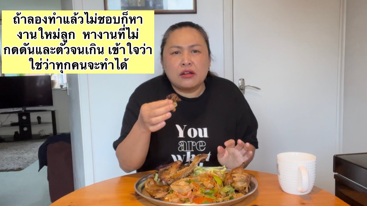 ถ้าลองทำแล้วไม่ชอบก็หางานใหม่ลูก  หางานที่ไม่กดดันและตัวจนเกิน เข้าใจว่าใช่ว่าทุกคนจะทำได้