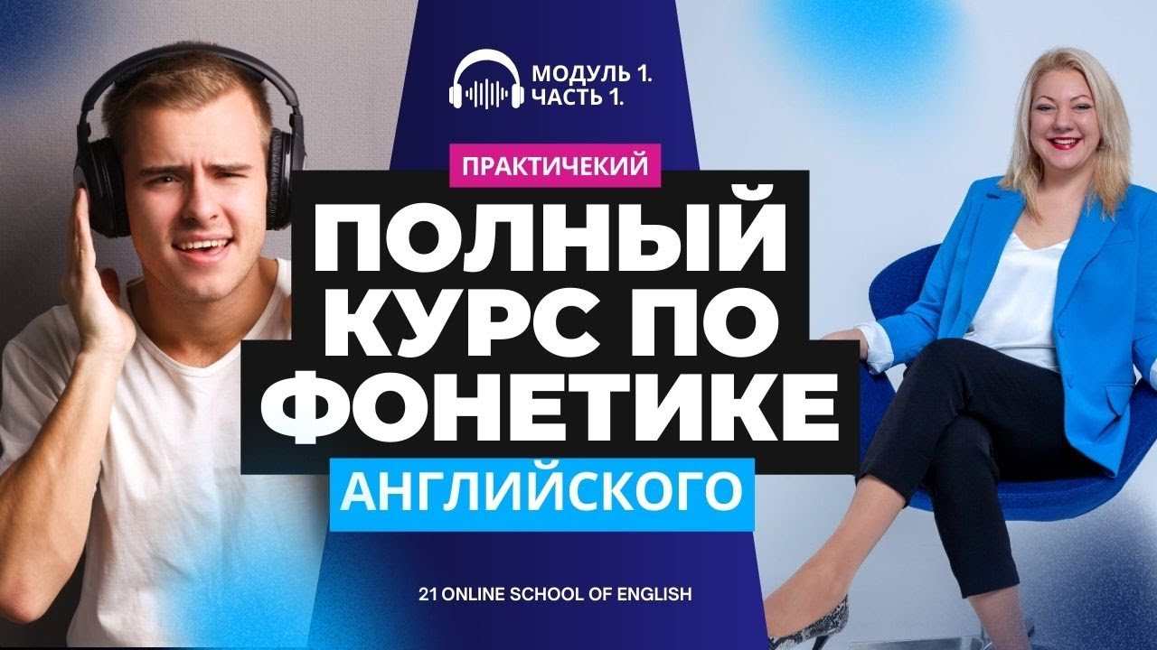 Тренировка “взрывных” звуков: говорим как носитель 😎