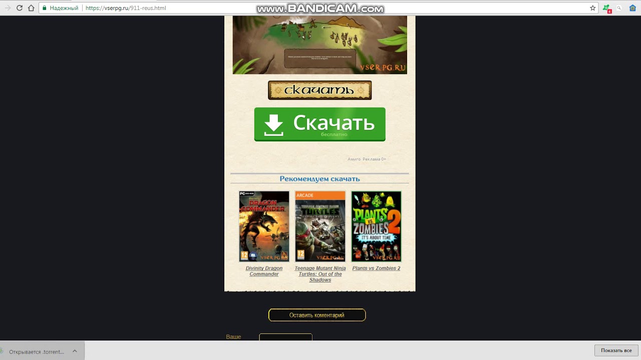 Где скачать игру 