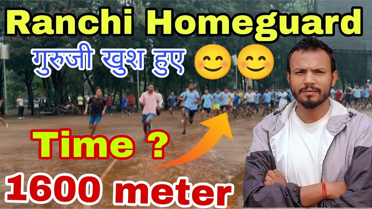 भयंकर दौड़1600 meter /🔥🚨 Jharkhand Homeguard / Commando Ranchi 