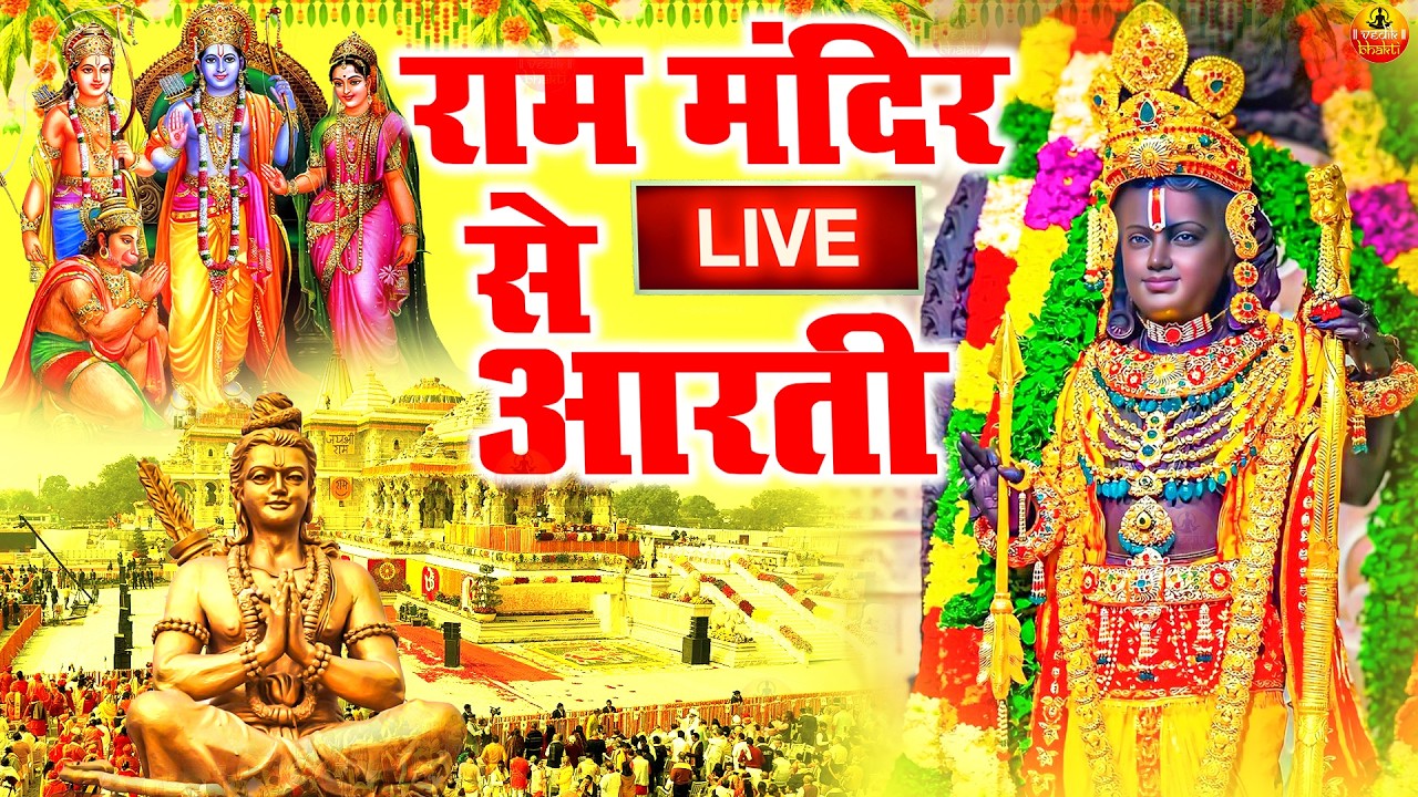अखंड राम धुन - श्री राम जय राम जय जय राम - Shri Ram Jai Ram Jai Jai Ram - Best Shri Ram Dhun