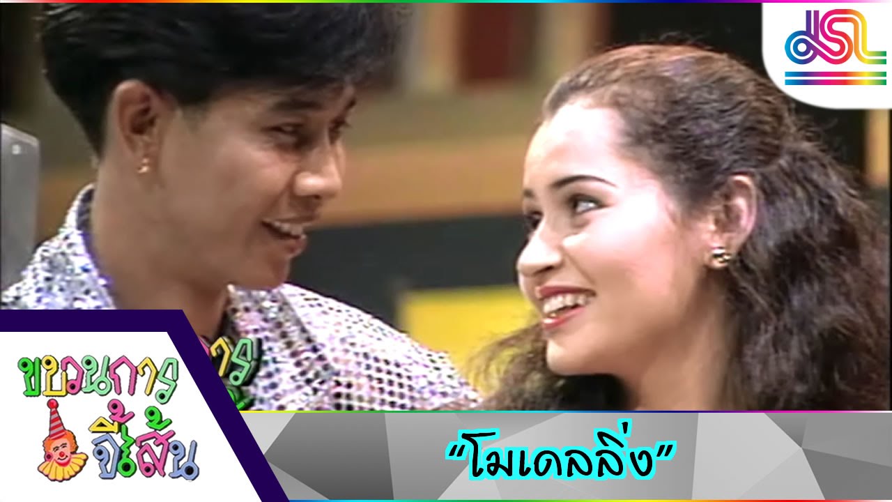 ขบวนการจี้เส้น : โมเดลลิ่ง [12 พ.ค. 59] HD