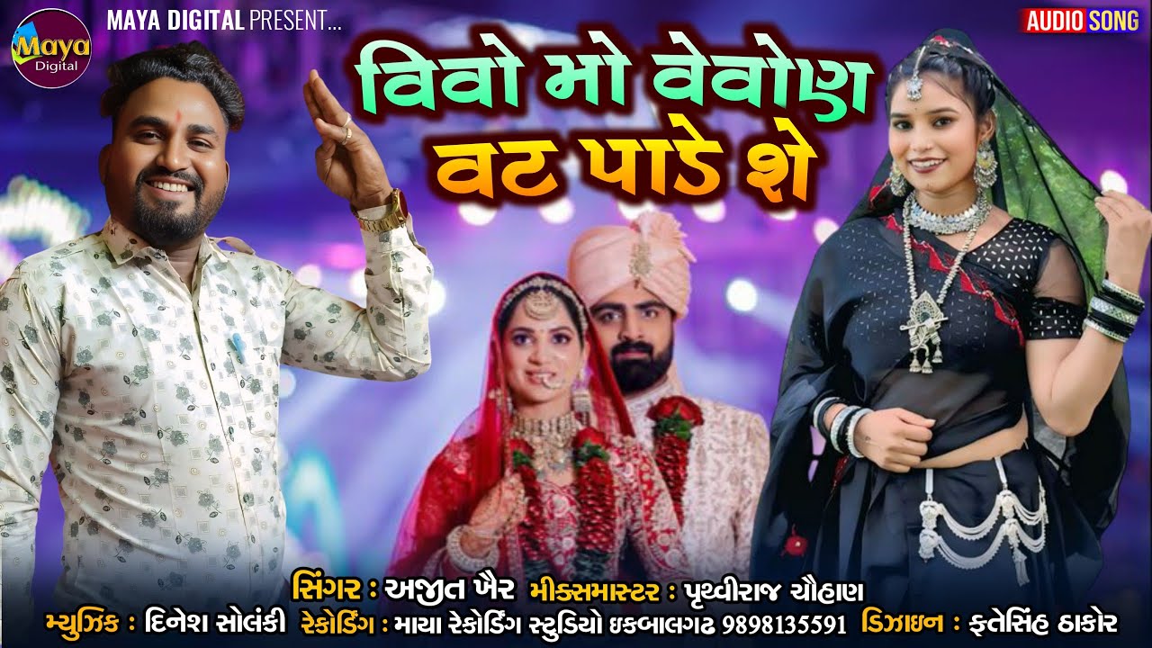 Vivo mo vevon vat pade she ll Ajit kher ll maya Digital...