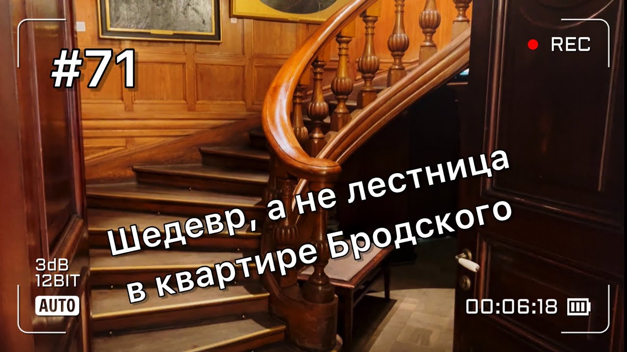 Шедевр, а не просто лестница в музее-квартире Исаака Бродского