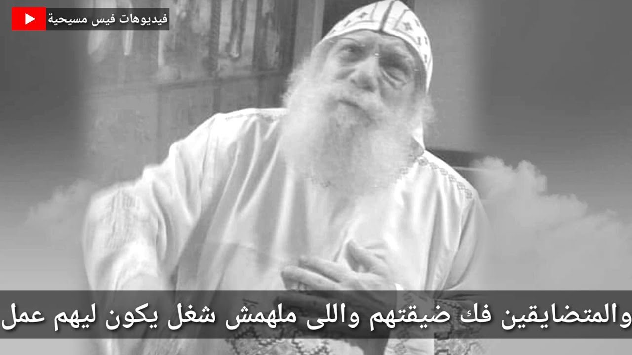 صلاة جميلة للأنبا أثناسيوس أسقف بنى مزار 🙏