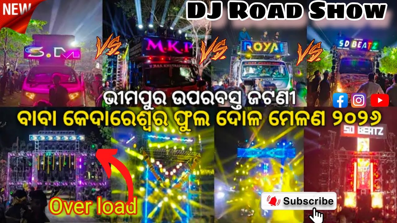 ଜଟଣୀ ଉପରବସ୍ତ ଦୋଳ ମେଲଣ 2026🥰💥✨💫 DJ Road Show 💥 SM Audio vs DJ Mkp