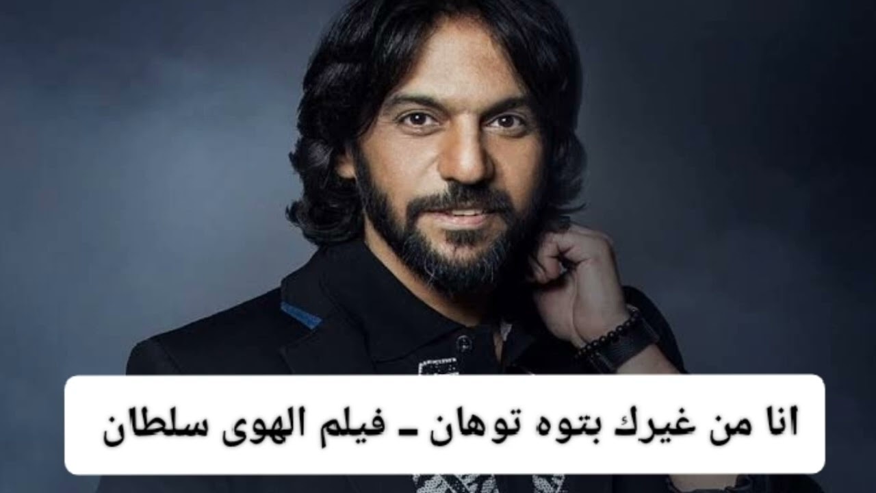 انا من غيرك بتوه توهان ــ فيلم الهوى سلطان