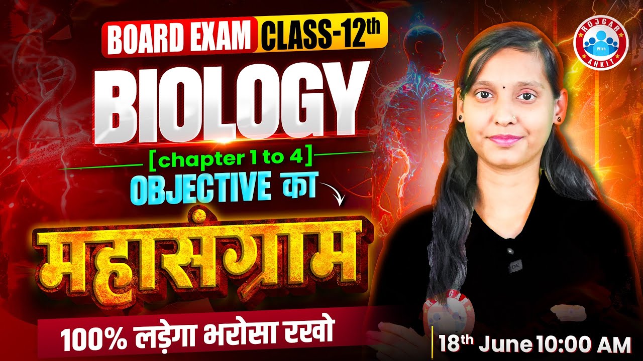 Bihar Board Class 12 Biology Objective Questions महासंग्राम | Chapter 1 to 4 | Bihar Board Exam 2026