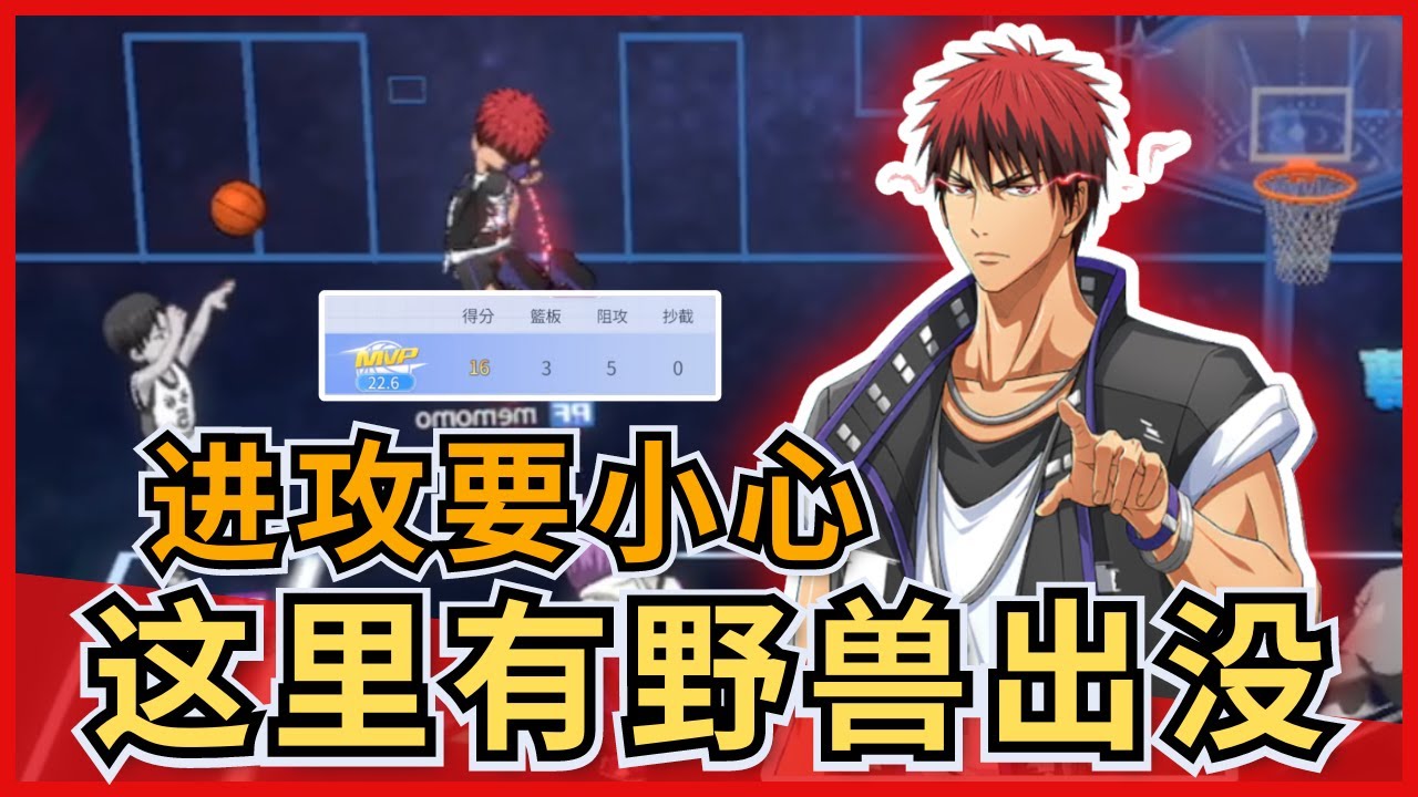 「🏀黑子籃球」小心进攻，这里有野兽出没😈 空间阵Zone火神⁉️ 这角色好香🤩｜Street Rivals｜油鸽 - 黑子篮球｜#黒子のバスケ #黑子的篮球 #攻略 #zone #火神大我