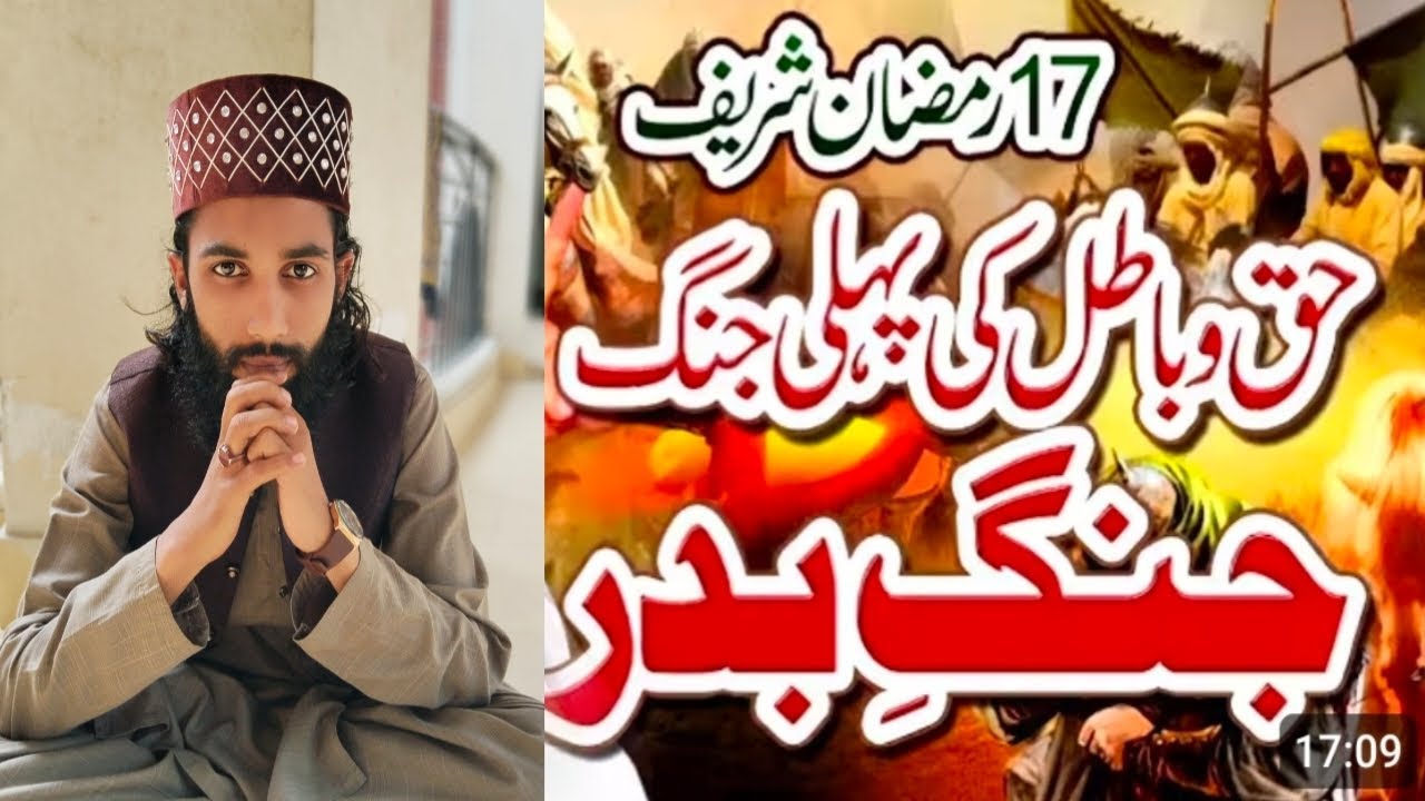 Sara Ramzan Sharif aapko badal ki pahli jung jung a badar Qari Muhammad Akbar qadri 💖💖💖