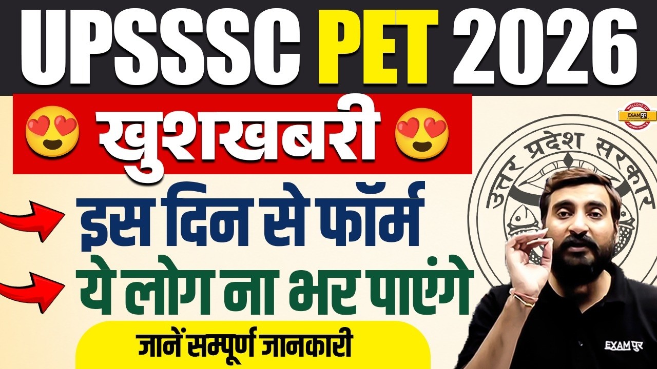 UPSSSC PET 2026 LATEST UPDATE | FORM STRATEGY & SELECTION TIPS || BY VIVEK SIR