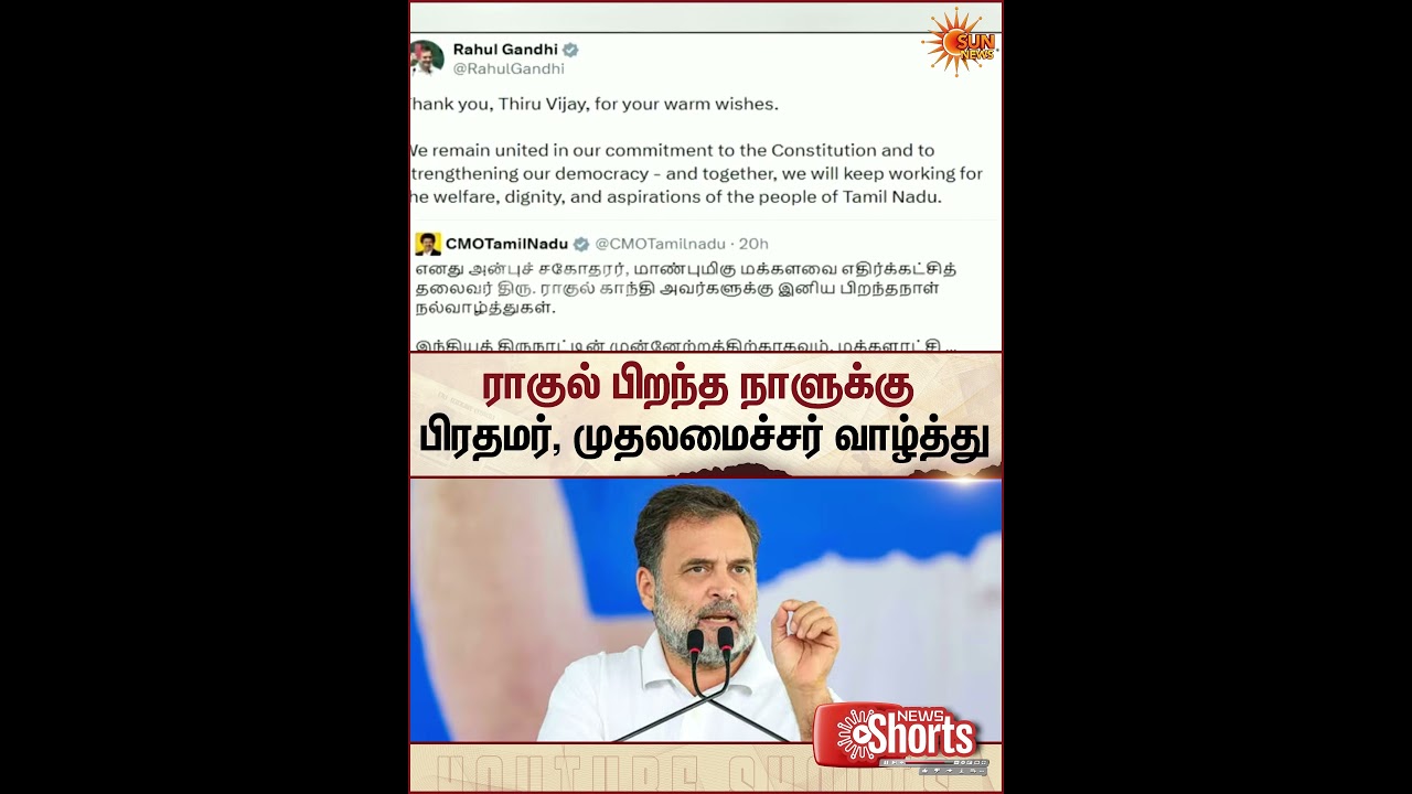 Rahul Gandhi | Leaders | Birthday | PM Modi | Sun News