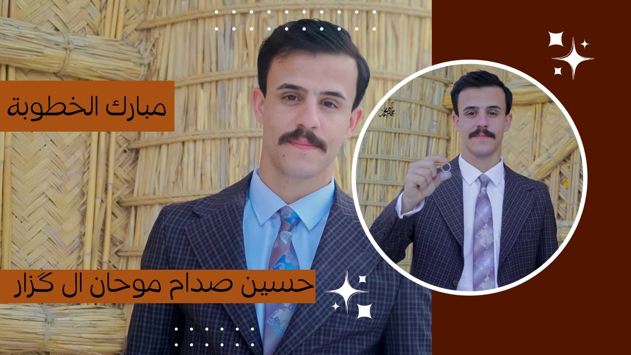 أفراح قبيلة آلبوشامة مشية خطوبة حسين صدام ال گزار 2025💐🎊