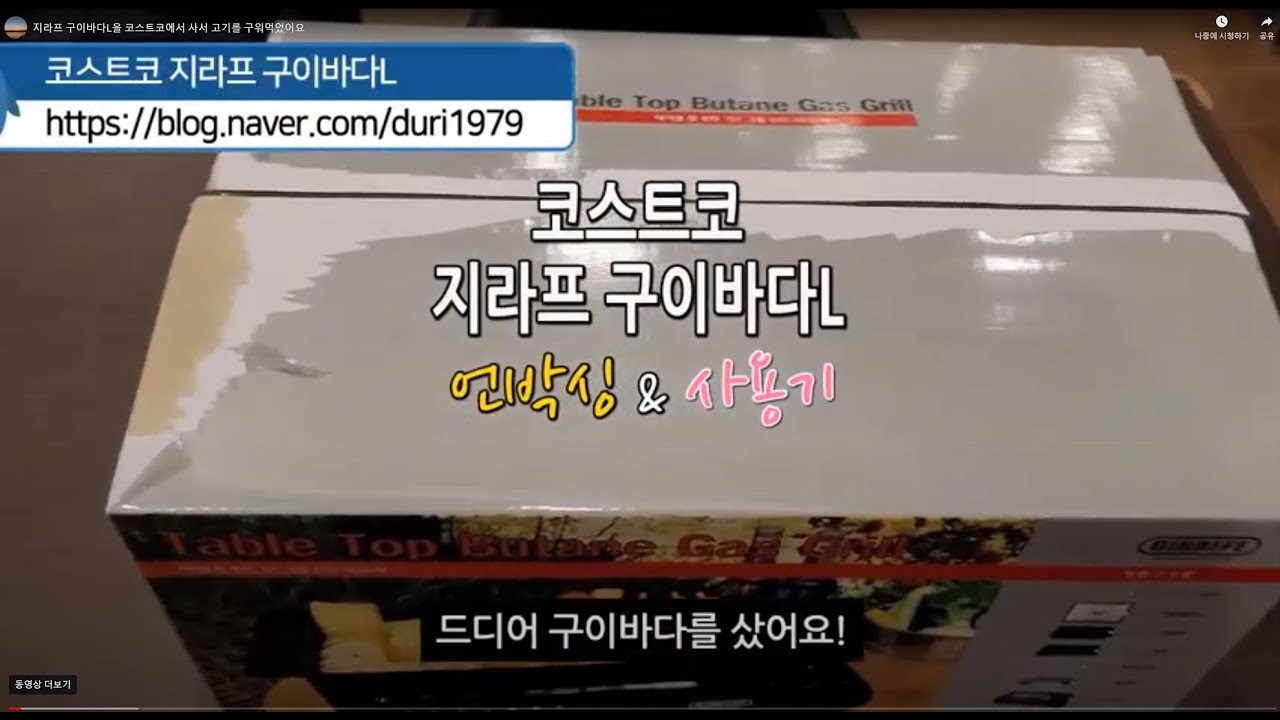 지라프 구이바다L을 코스트코에서 사서 고기를 구워먹었어요