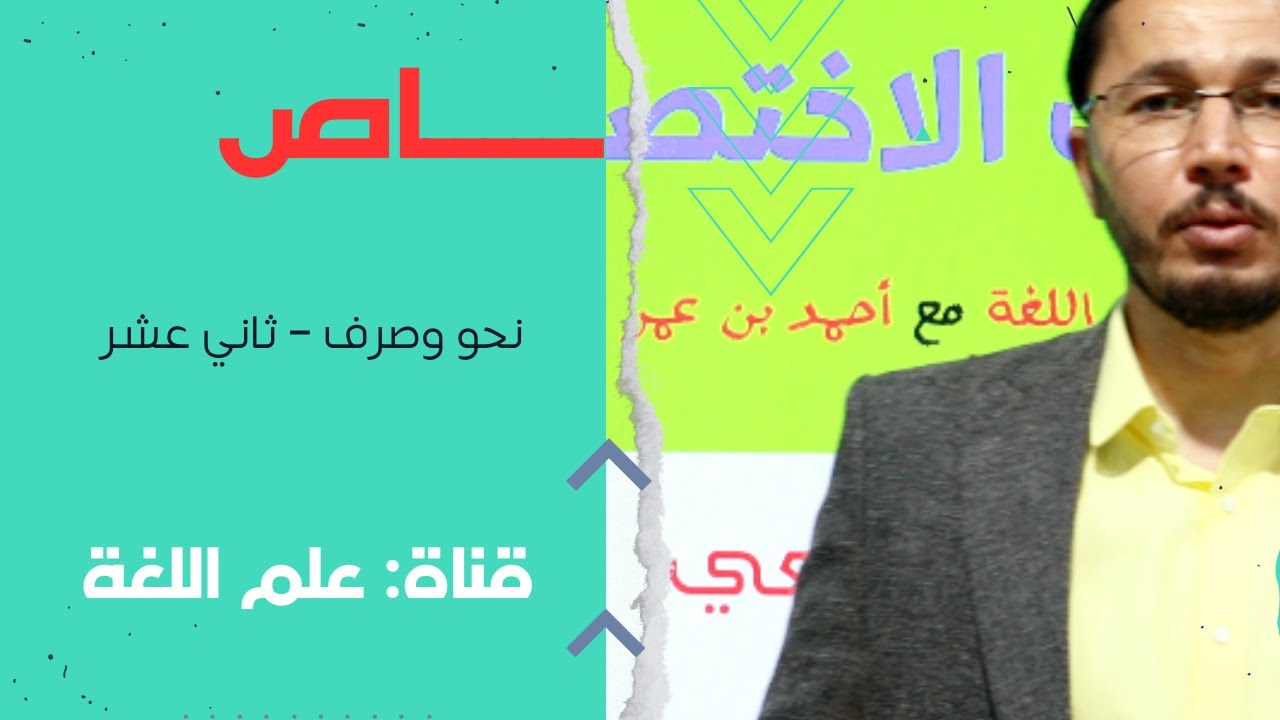 أسلوب الاختصاص | النحو والصرف