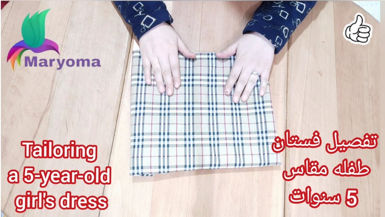 تفصيل فستان بكم بامب (منفوخ) وكرانيش علي الرقبه مقاس خمس سنوات