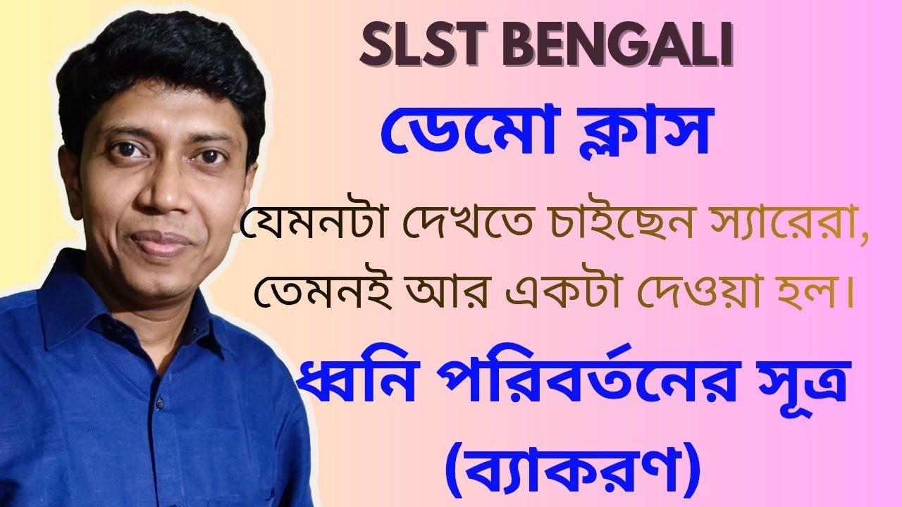 ইন্টারভিউ বোর্ডে যেমনভাবে ডেমো দিতে বলছেন, তেমনই একটা নমুনা কবিতা থেকে : ধ্বনি পরিবর্তনের সূত্র।