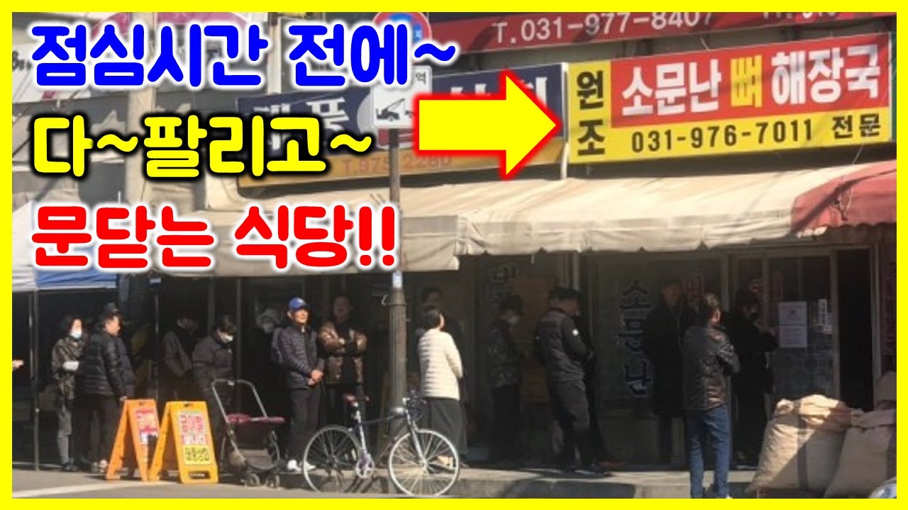 먹방) 얼마나 맛있길래 점심시간 전에 다 팔리는 걸까?? 조금만 늦어도 못 먹는다! 직접 먹어보니~?? / bone hangover soup mukbang