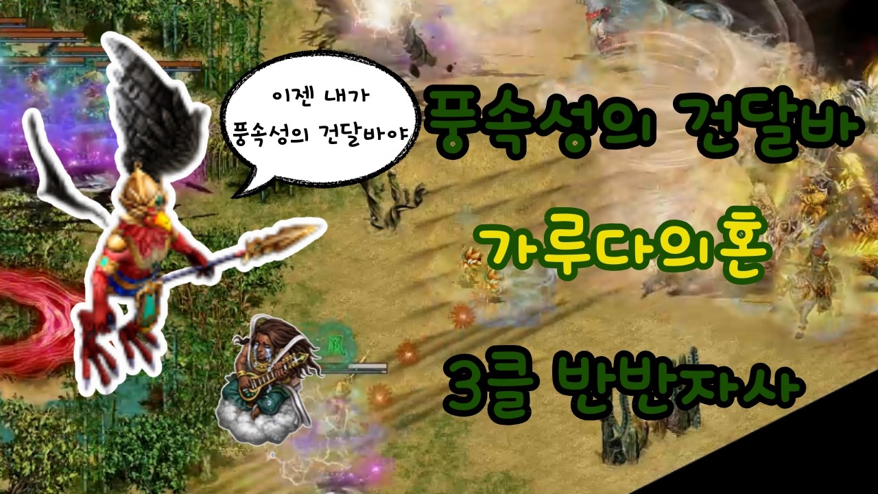 각군몽 조합으로 가루다의혼 3클 반반자사를 하면?