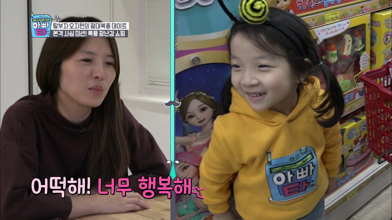 [EBS친구들][아빠타][아빠를 강하게 임승대의 극기훈련/딸부자 오지헌의 절대복종 데이트]