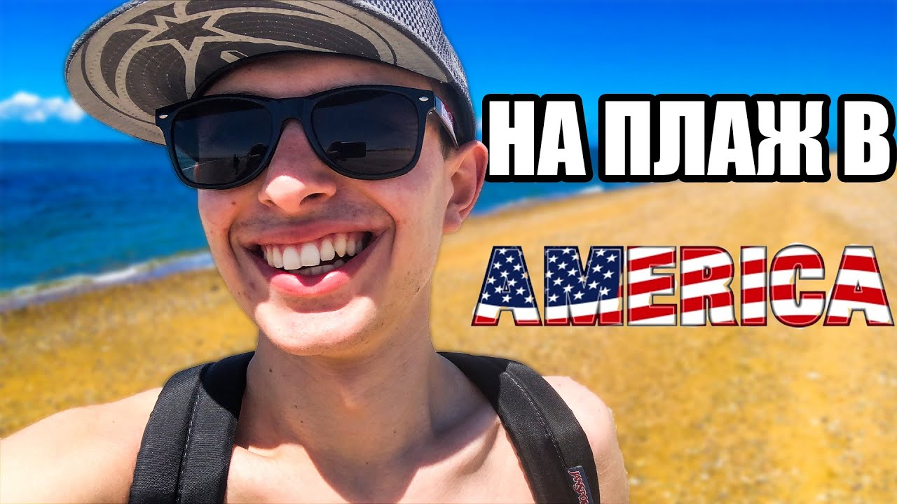 Българин в Америка еп 21 | На плаж в Провинстаун