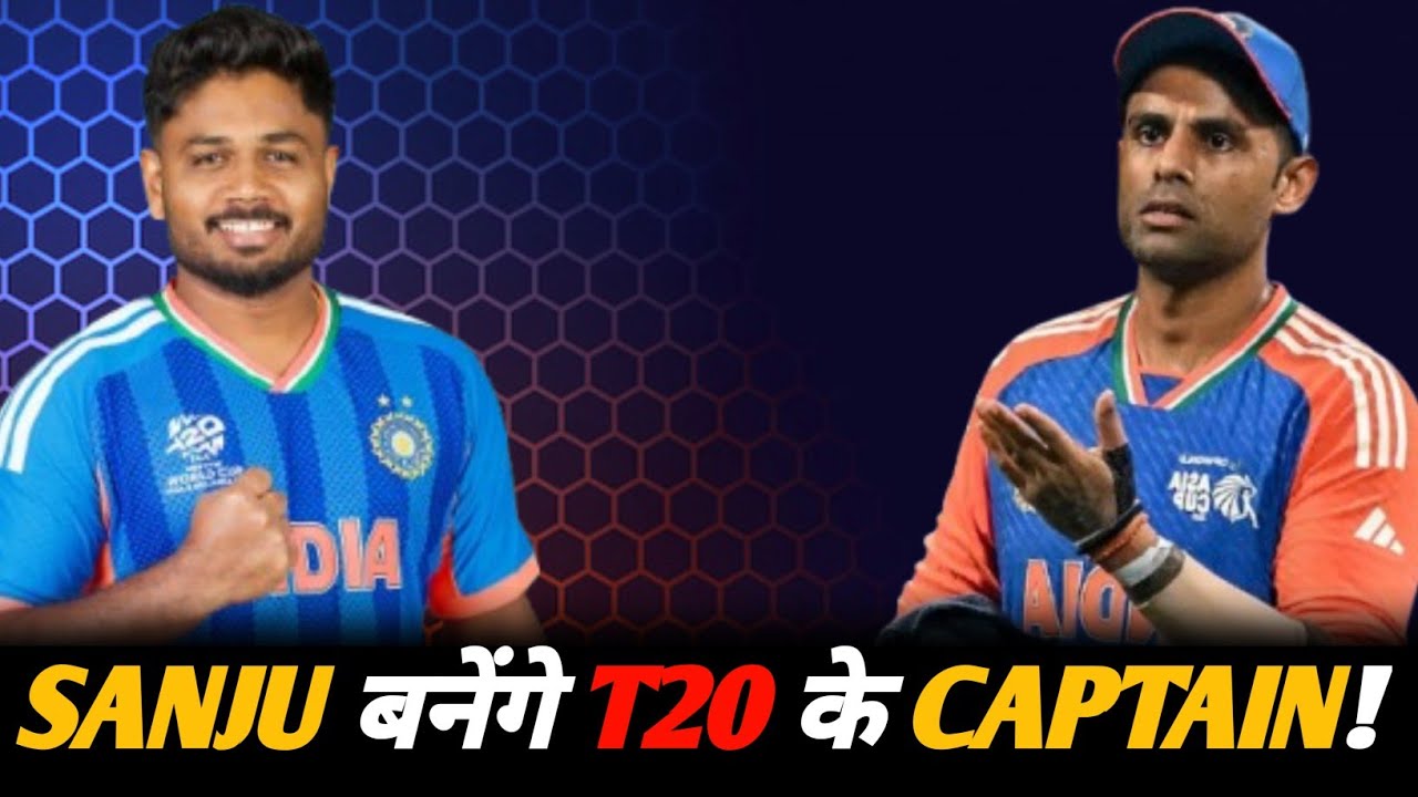 SANJU SAMSON बनेंगे TEAM INDIA का NEW T20 CAPTAIN ? SURYAKUMAR YADAV | BCCI | TEAM INDIA | SANJU 