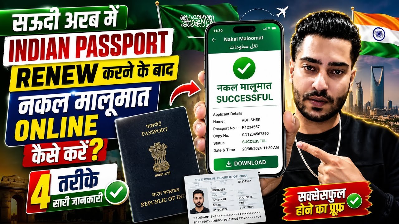 How to Update new passport in Absher | passport renew karne ke baad nakal malumat kaise kare 