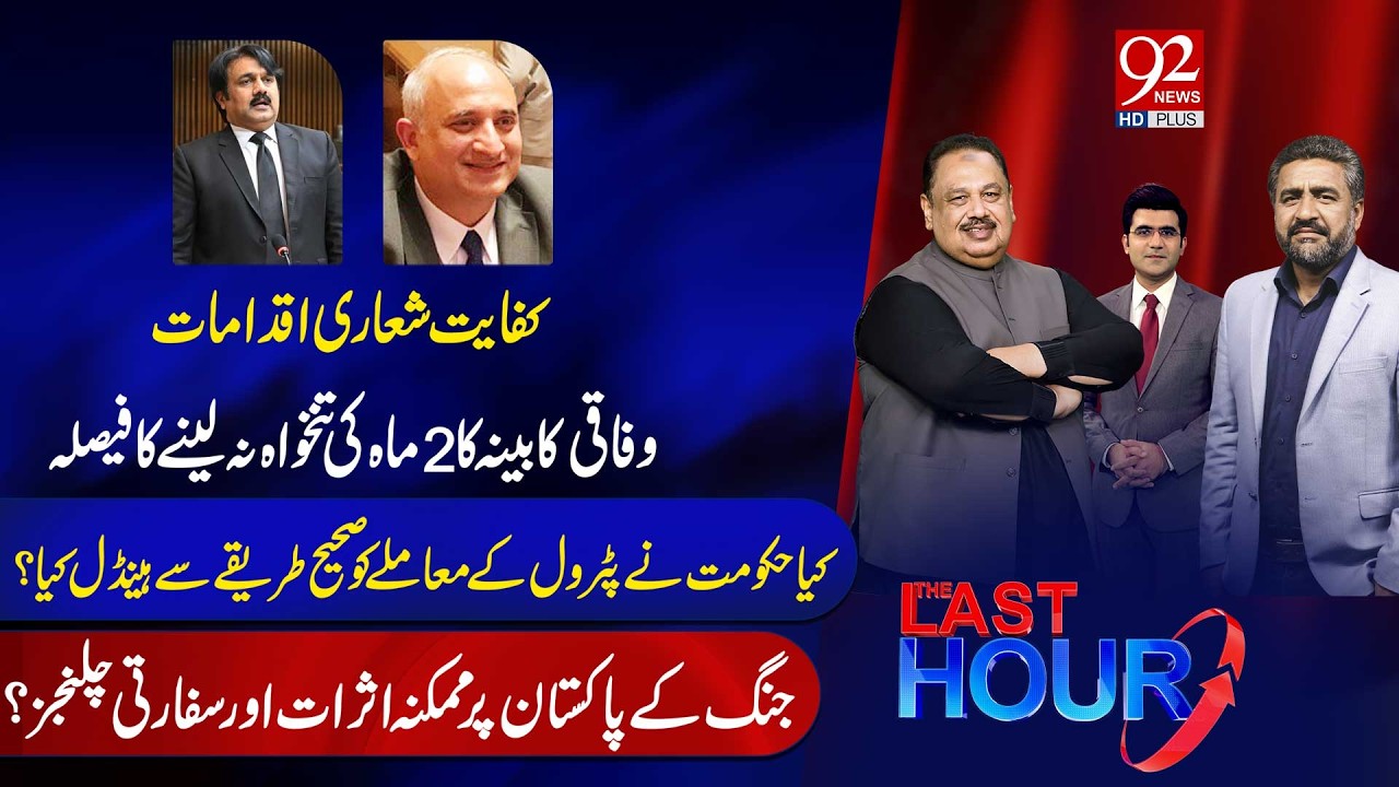 The Last Hour With Rana Azeem, Saqib Bashir & Hamza Tarar | Shafqat Abbas | Haroon Sharif | 92 News