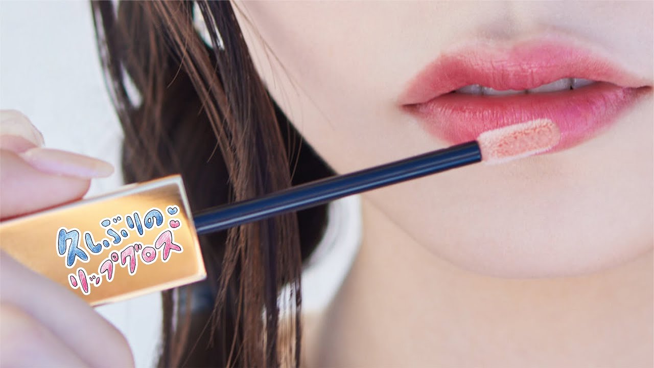 久しぶりのリップグロス Music Video リップver./ AKB48 60th Single【公式】